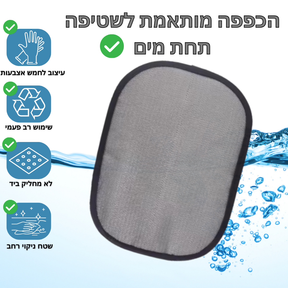 Xmaster™ כפפת הקסם