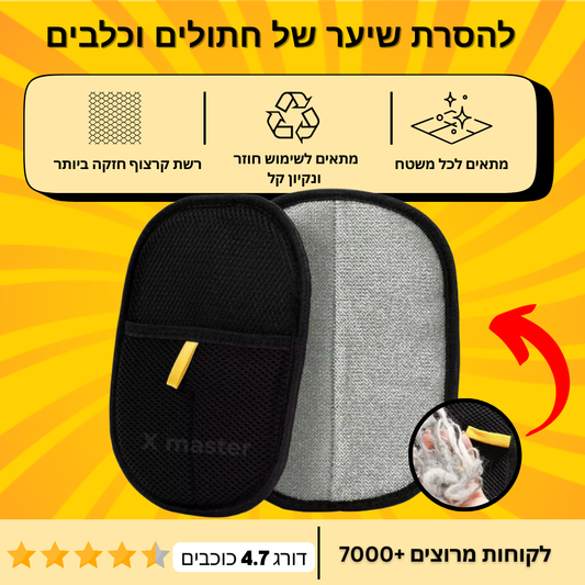 Xmaster™ כפפת הקסם